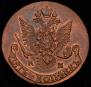 5 копеек 1783 года