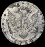 15 копеек 1784 года