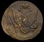 5 kopecks 1785 year