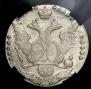 20 kopecks 1786 year