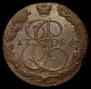 5 kopecks 1786 year
