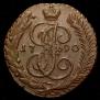 5 kopecks 1790 year