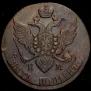 5 копеек 1791 года