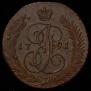 5 копеек 1791 года