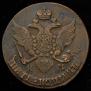 5 kopecks 1792 year