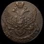 5 kopecks 1793 year