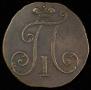 2 kopecks 1797 year