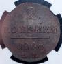 2 kopecks 1800 year