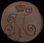2 kopecks 1800 year