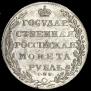 1 rouble 1802 year