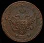 5 kopecks 1803 year