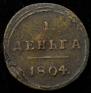 Denga 1804 year
