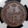 2 копейки 1813 года