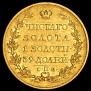 5 roubles 1817 year
