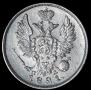20 копеек 1821 года