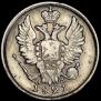 20 копеек 1821 года