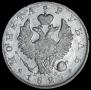 1 rouble 1823 year