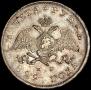 1 рубль 1829 года