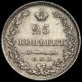 25 kopecks 1829 year