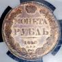 1 rouble 1840 year