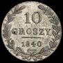 10 groszy 1840 year