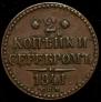 2 kopecks 1841 year