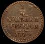 1/4 kopeck 1842 year