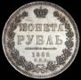 1 rouble 1852 year