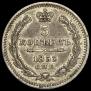 5 kopecks 1853 year