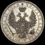 1 rouble 1854 year