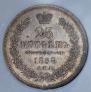 25 kopecks 1858 year