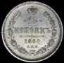 15 kopecks 1860 year