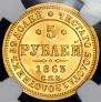 5 roubles 1863 year