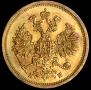 5 roubles 1863 year