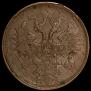 5 kopecks 1865 year