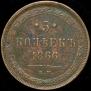 5 копеек 1866 года