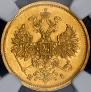 5 рублей 1874 года
