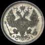 20 копеек 1875 года