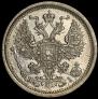 20 копеек 1875 года