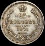 25 копеек 1878 года