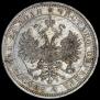 1 rouble 1880 year