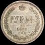 1 rouble 1881 year