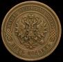 5 kopecks 1881 year