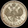 1 рубль 1886 года