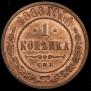1 kopeck 1888 year