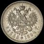 1 рубль 1894 года