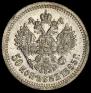 50 копеек 1895 года