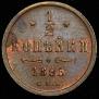 1/2 копейки 1895 года
