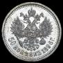 50 kopecks 1896 year