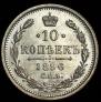 10 kopecks 1896 year